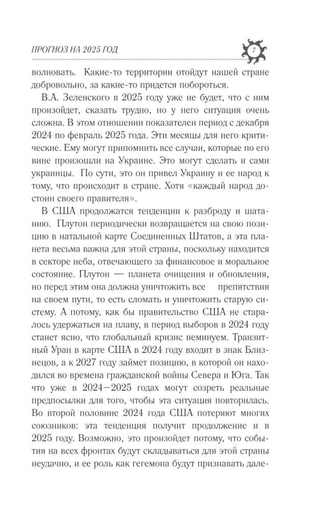 РАК. Гороскоп на 2025 год